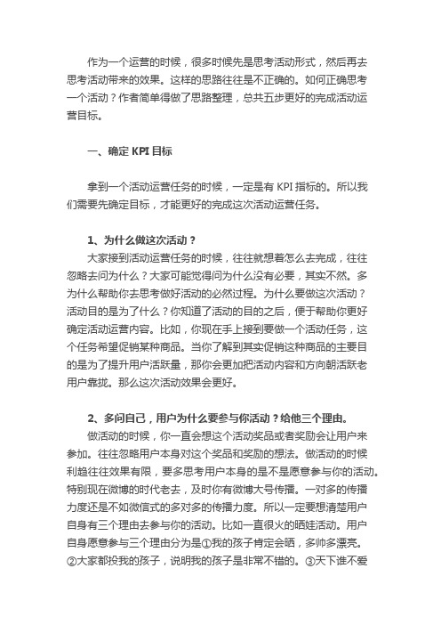 想做好活动,牢记这五步——活动运营思路梳理