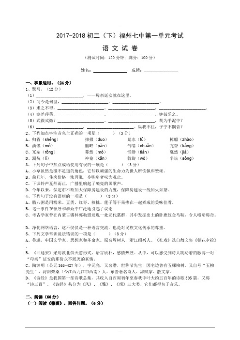 福建省福州第七中学2017-2018年第二学期从教版八年级下册第一单元考试题含答案