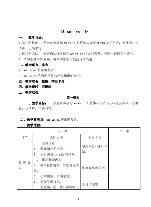 教案认一认4-识字3