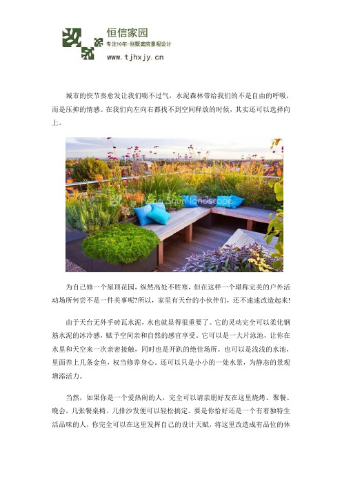 为什么我们喜欢屋顶花园