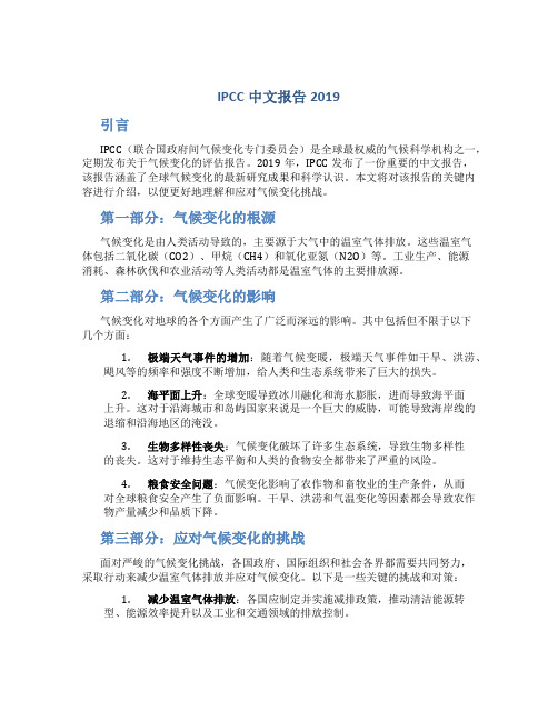 IPCC中文报告2019