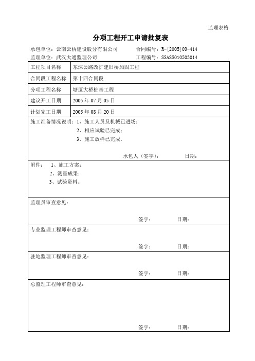 塘厦大桥桩基工程施工组织设计