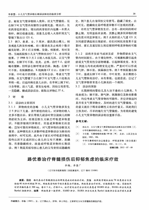 路优泰治疗脊髓损伤后抑郁焦虑的临床疗效