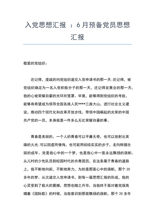 2019年最新企业员工入党积极分子思想总结思想汇报文档【五篇】 (3)