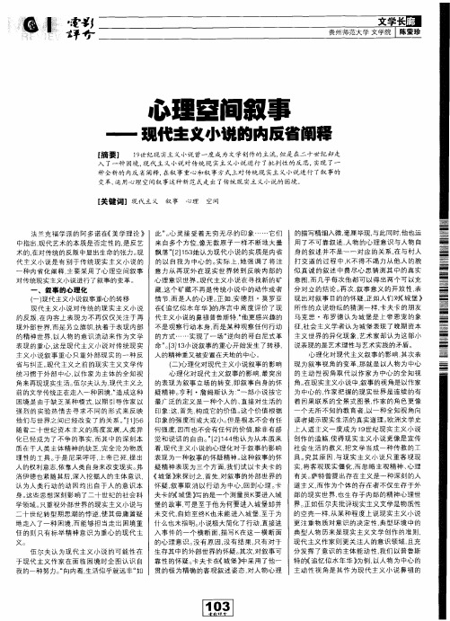 心理空间叙事——现代主义小说的内反省阐释