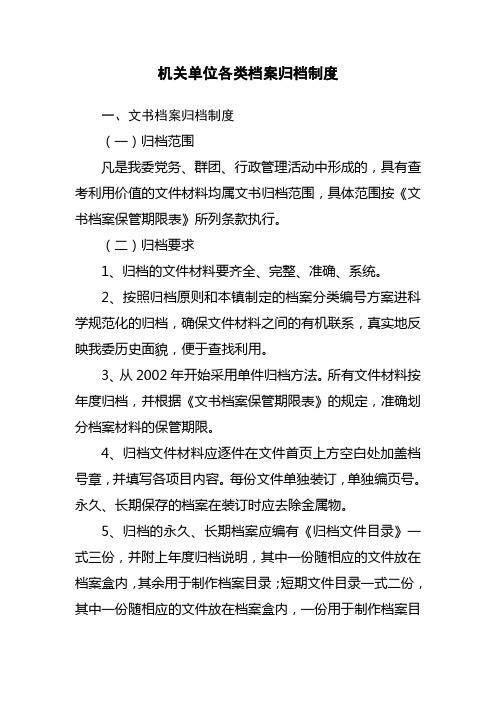 机关单位各类档案归档制度