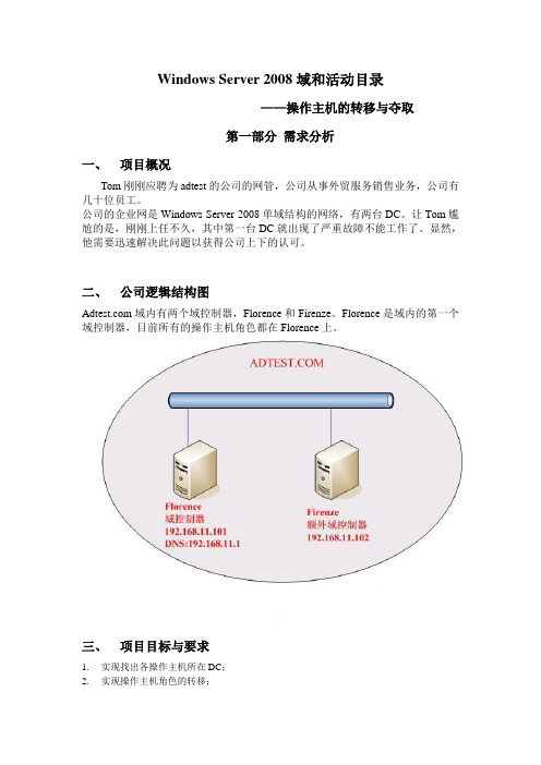 项目案例04——操作主机角色的转移与夺取