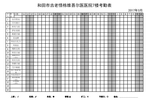 公司考勤表 