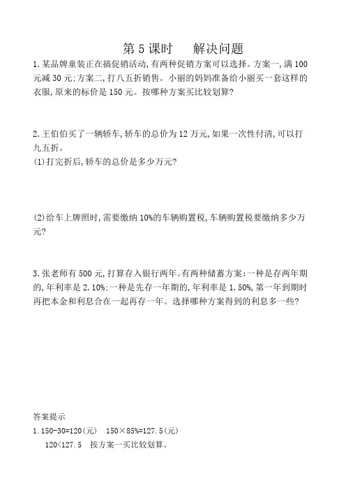 人教版数学6年级下册课课练(含答案)第二单元 百分数(二)2.5 解决问题