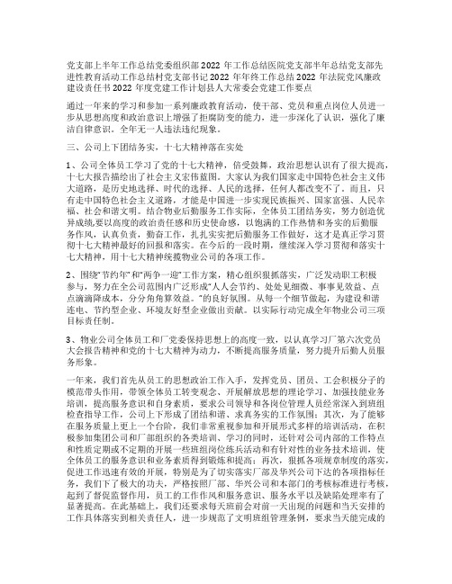 物业公司党支部工作总结党委党支部工作总结