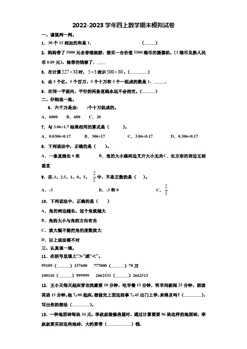 成都市新津县2022年四年级数学第一学期期末教学质量检测试题含解析