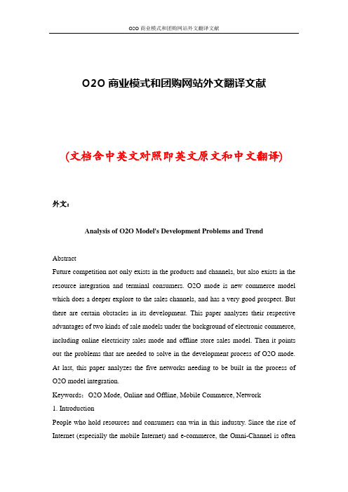 O2O商业模式和团购网站外文翻译文献