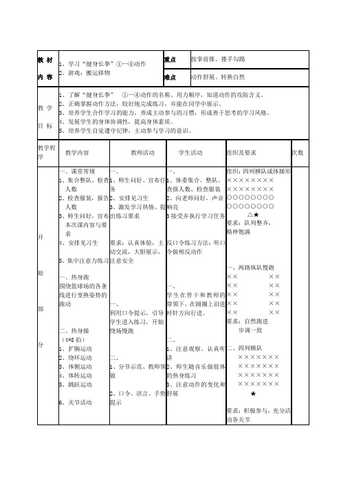 武术--健身长拳1