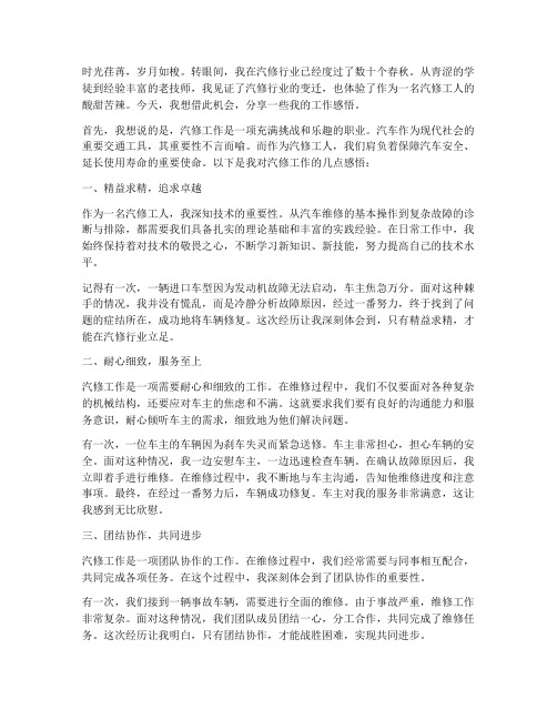 汽修专业工人的工作感言