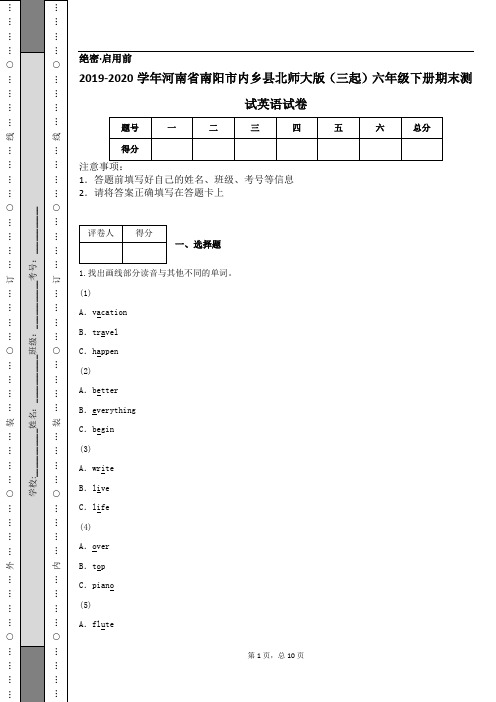 2019-2020学年河南省南阳市内乡县北师大版(三起)六年级下册期末测试英语试卷