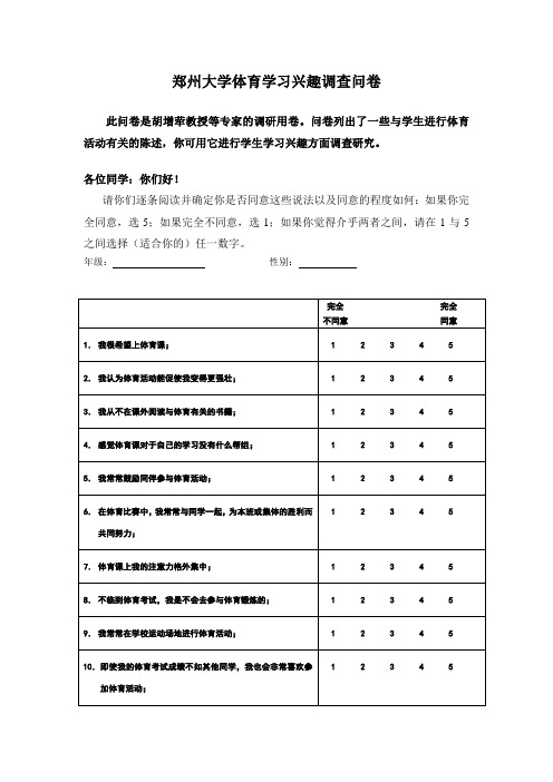 羽毛球问卷调查