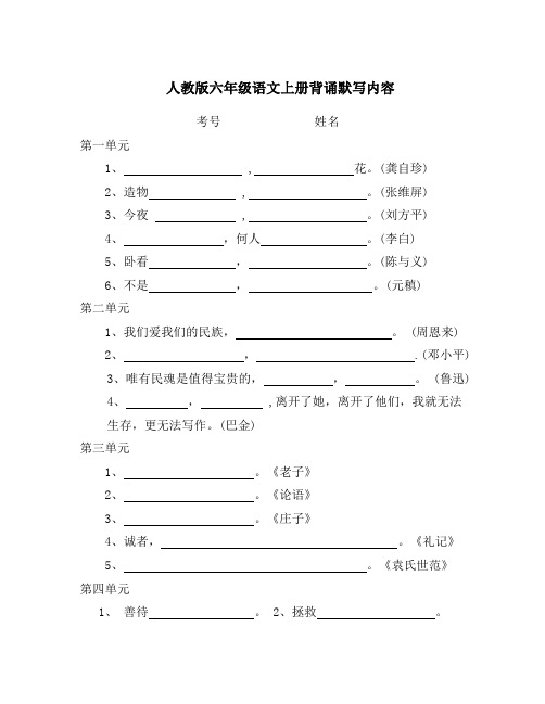 人教版六年级语文上册背诵默写  学生版