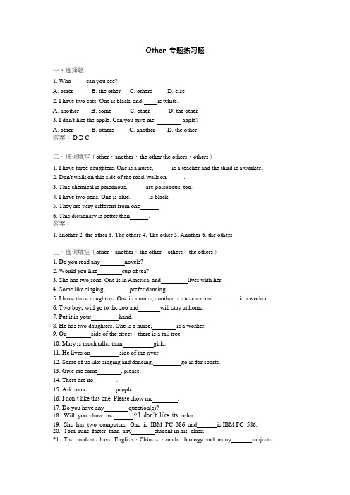 other专题练习题-附答案(最新整理)