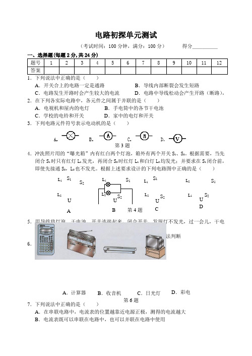 电路初探专题练习(含答案)