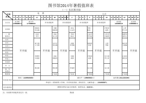 安徽工业大学图书馆2014暑假值班表