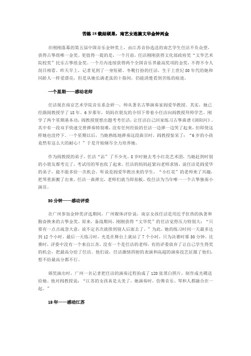 苦练18载结硕果,南艺女连摘文华金钟两金