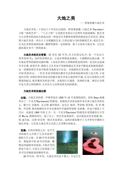 大地之美