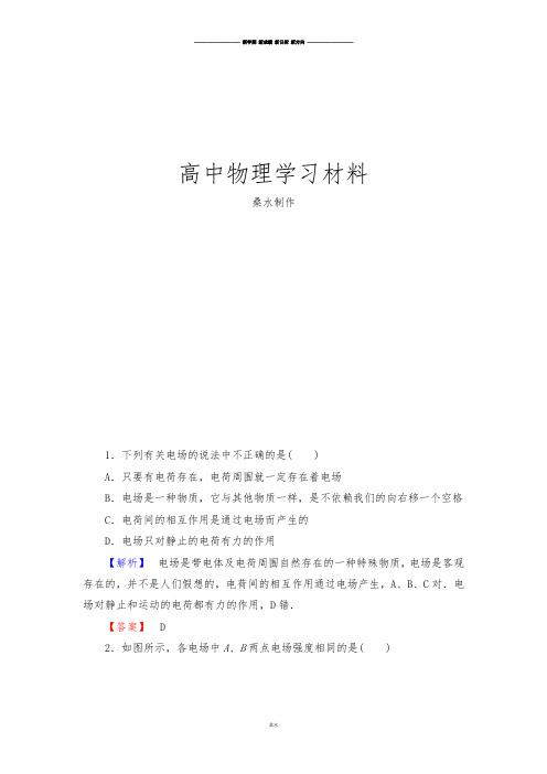 鲁科版高中物理选修3-1课时作业3.docx