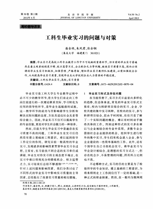 工科生毕业实习的问题与对策