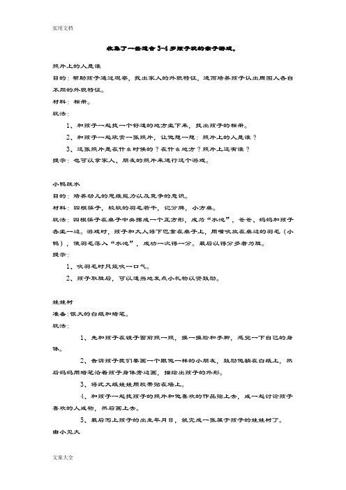 3岁到4岁地亲子游戏