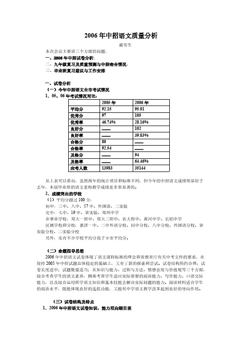 【VIP专享】2006年中招语文质量分析