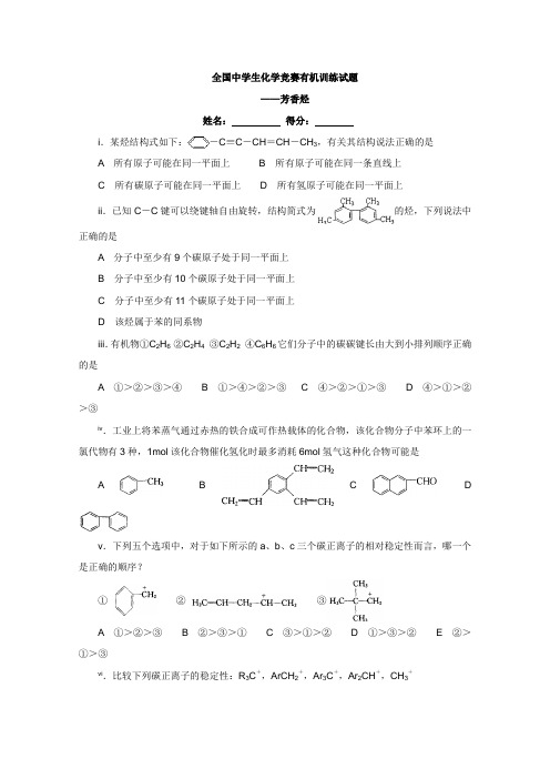 2011全国中学生化学竞赛有机训练试题5：芳香烃