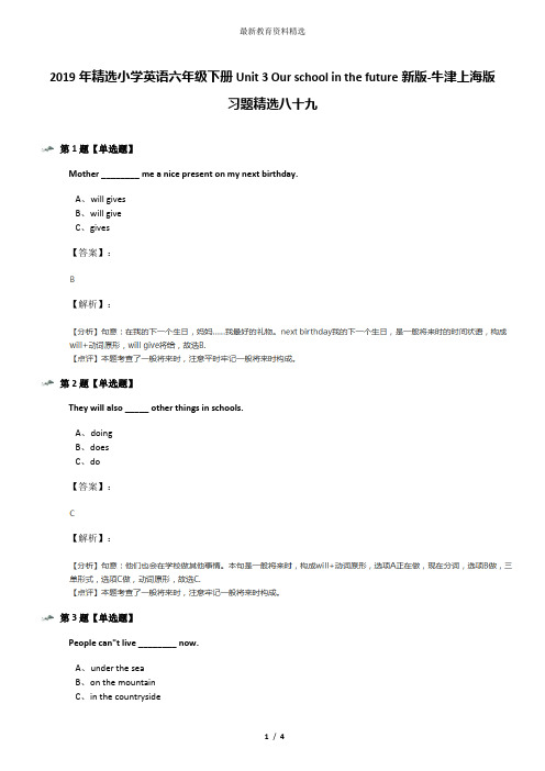 2019年精选小学英语六年级下册Unit 3 Our school in the future新版-牛津上海版习题精选八十九