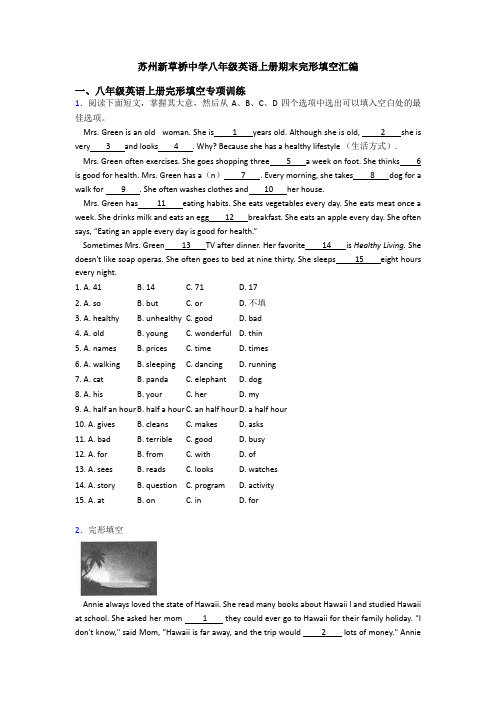 苏州新草桥中学八年级英语上册期末完形填空汇编