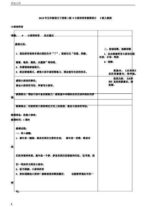 五年级语文下册第二组9儿童诗两首教案3新人教版