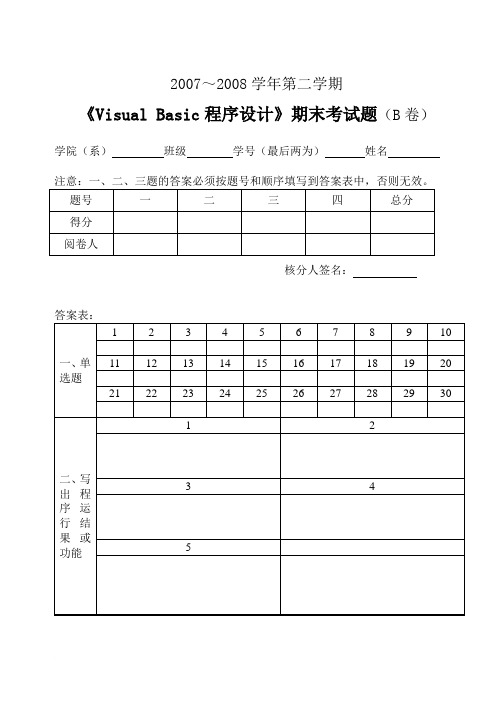 2010计算机等级考试二级VB模拟题