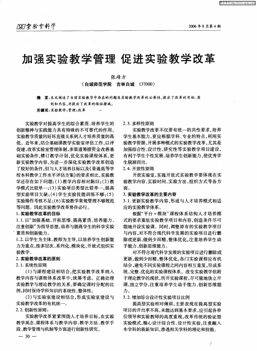 加强实验教学管理 促进实验教学改革