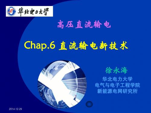 Chap.6_直流输电新技术(最终版本)2014