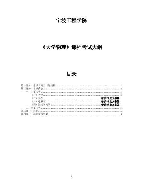 64学时大学物理考试大纲