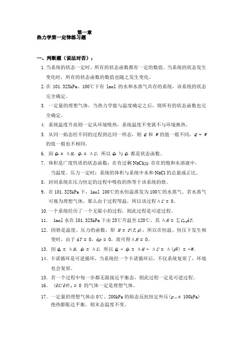 第二章热力学第一定律练习题及答案