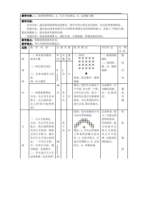 (完整版)小学二年级体育课教案全册