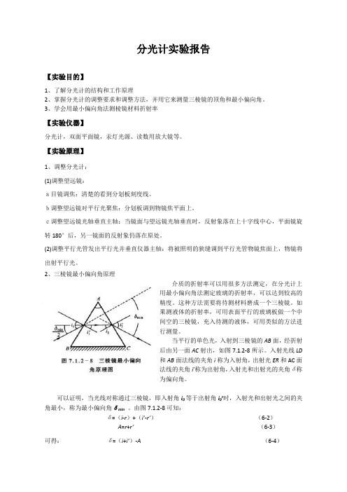 分光计实验报告()