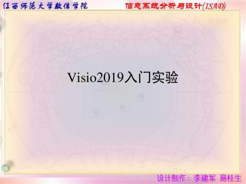 Visio2003入门实验-PPT精选文档