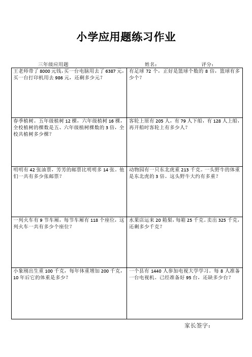 小学数学三年级应用题(解决问题)专项练习题10