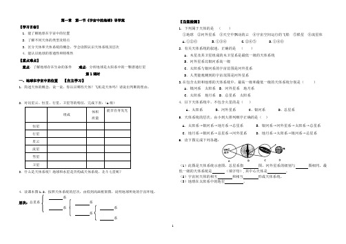 宇宙中的地球导学案