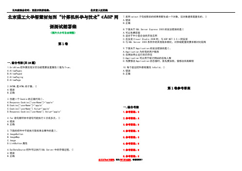 北京理工大学智慧树知到“计算机科学与技术”《ASP网课测试题答案.NET开发技术》卷1