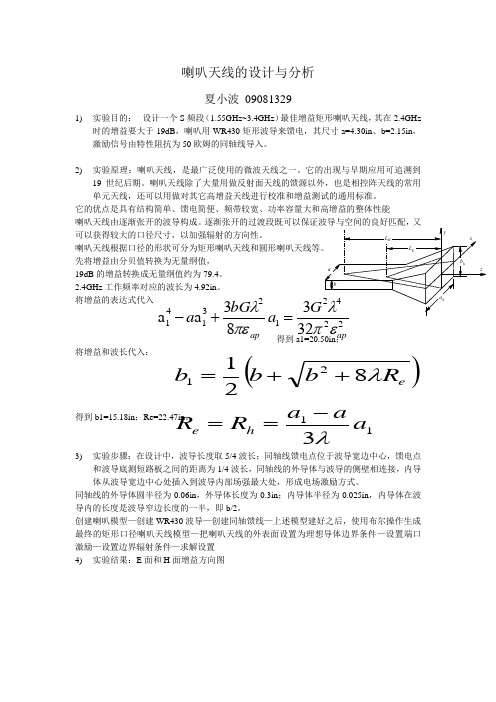 天线实验5