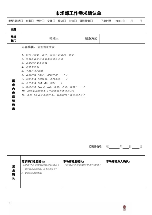 市场部工作需求确认表00