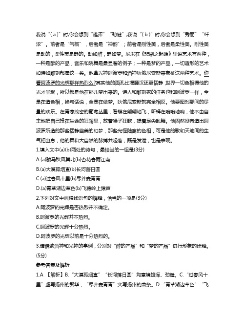 高三年级5月份大联考语文试题练习五及答案解析