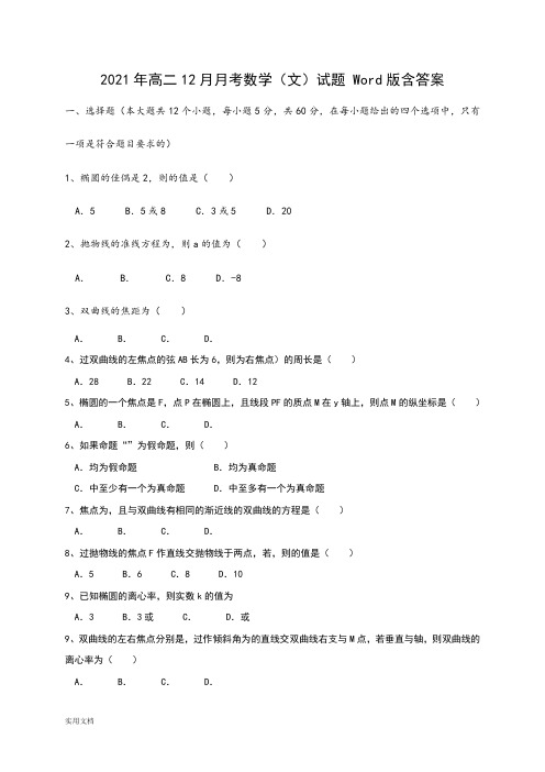 2021-2022年高二12月月考数学(文)试题 Word版含答案