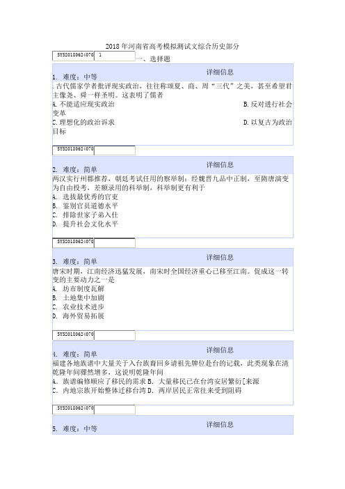 2018年河南省高考模拟测试文综合历史部分